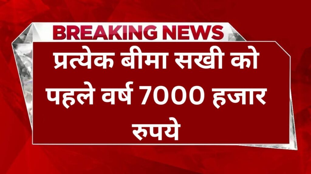 LIC Bima Sakhi Yojana official website